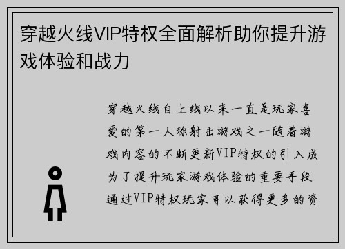 穿越火线VIP特权全面解析助你提升游戏体验和战力