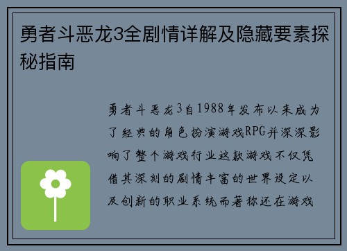 勇者斗恶龙3全剧情详解及隐藏要素探秘指南