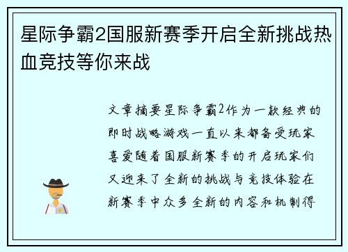 星际争霸2国服新赛季开启全新挑战热血竞技等你来战