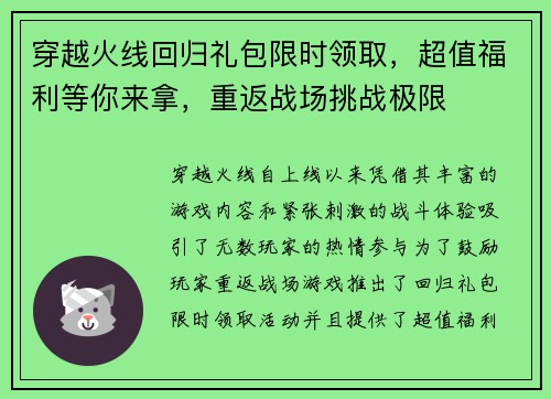 穿越火线回归礼包限时领取，超值福利等你来拿，重返战场挑战极限