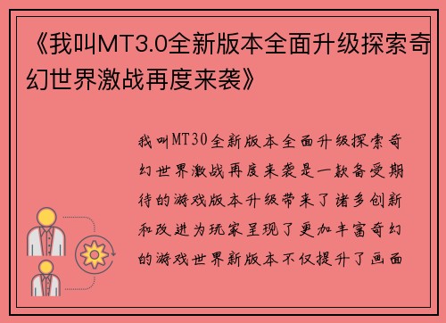《我叫MT3.0全新版本全面升级探索奇幻世界激战再度来袭》