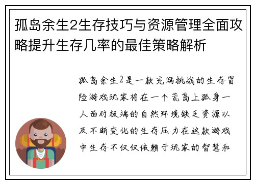 孤岛余生2生存技巧与资源管理全面攻略提升生存几率的最佳策略解析