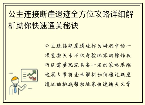 公主连接断崖遗迹全方位攻略详细解析助你快速通关秘诀
